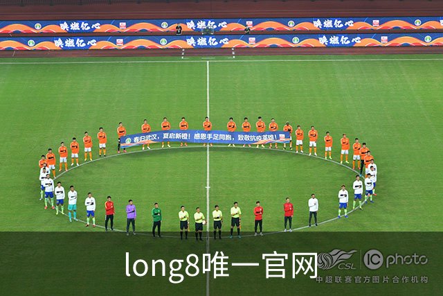 long8唯一官网